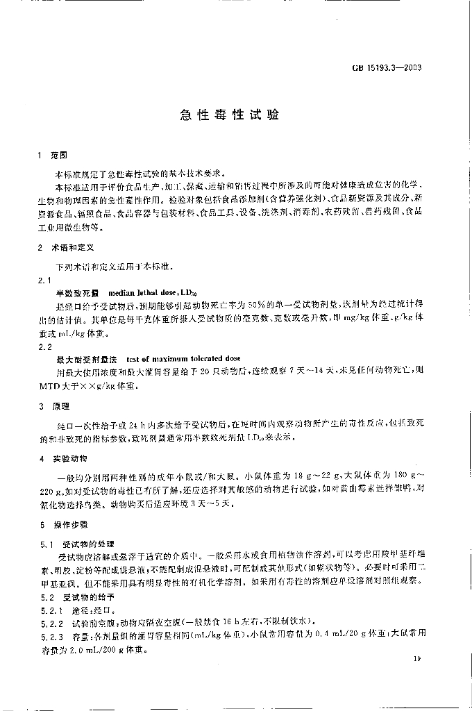 GB 15193.3-2003 标准预览