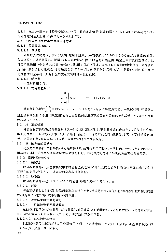 GB 15193.3-2003 标准预览