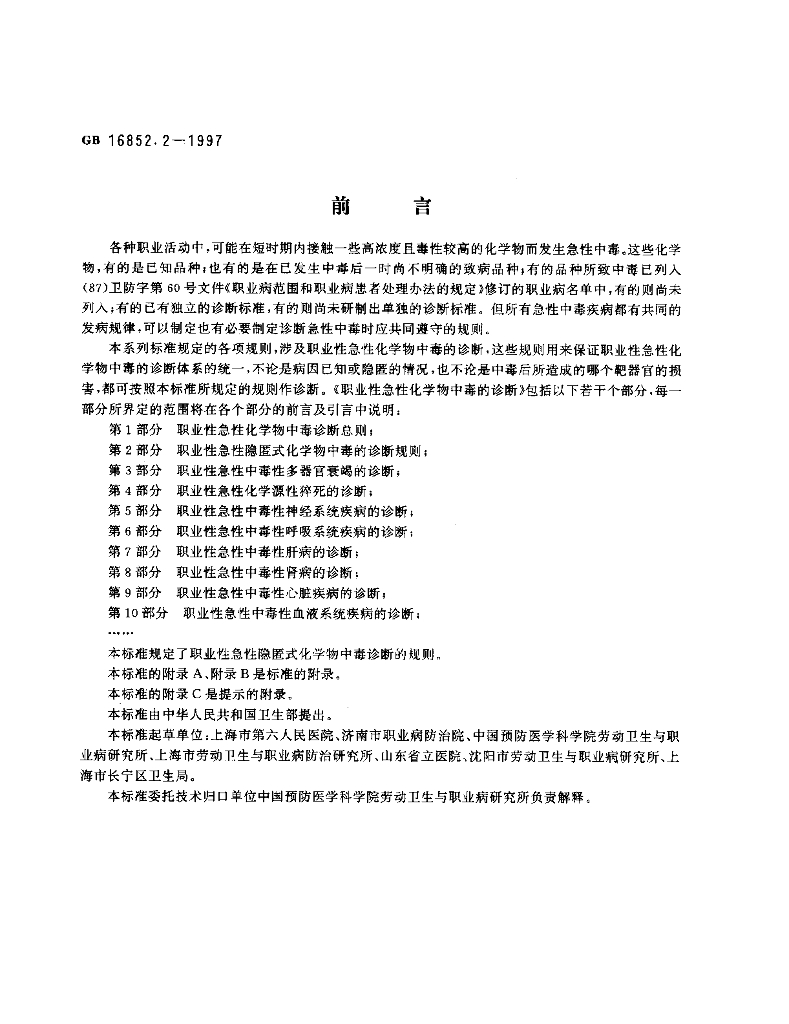 GB 16852.2-1997 标准预览