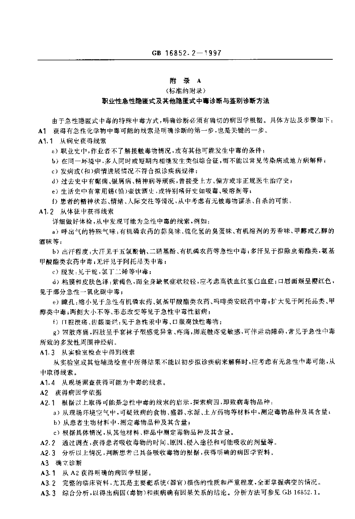 GB 16852.2-1997 标准预览