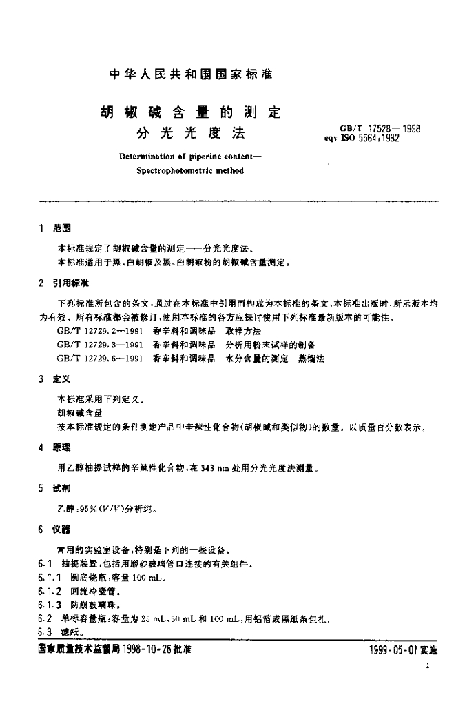 GB/T 17528-1998 标准预览