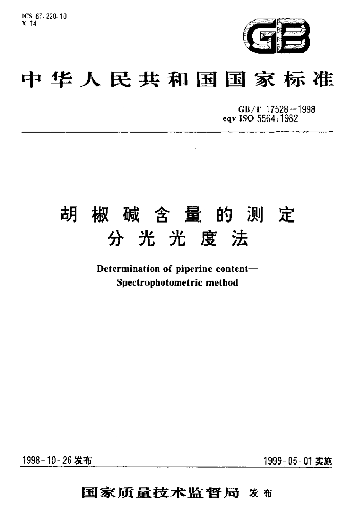 GB/T 17528-1998 标准预览