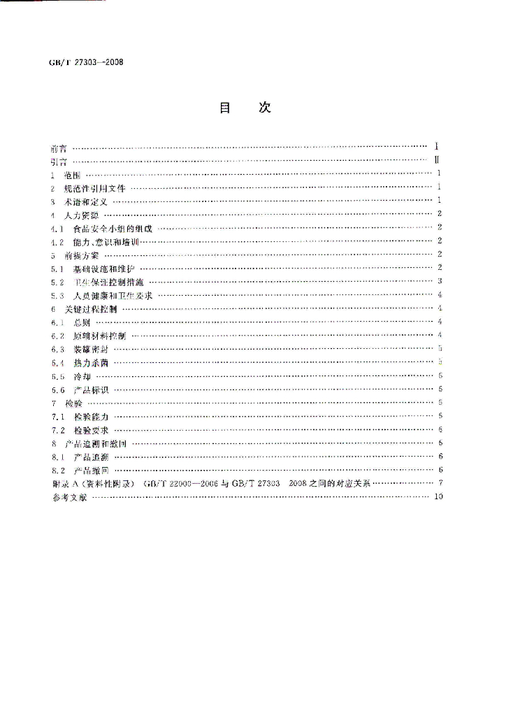 GB/T 27303-2008 标准预览
