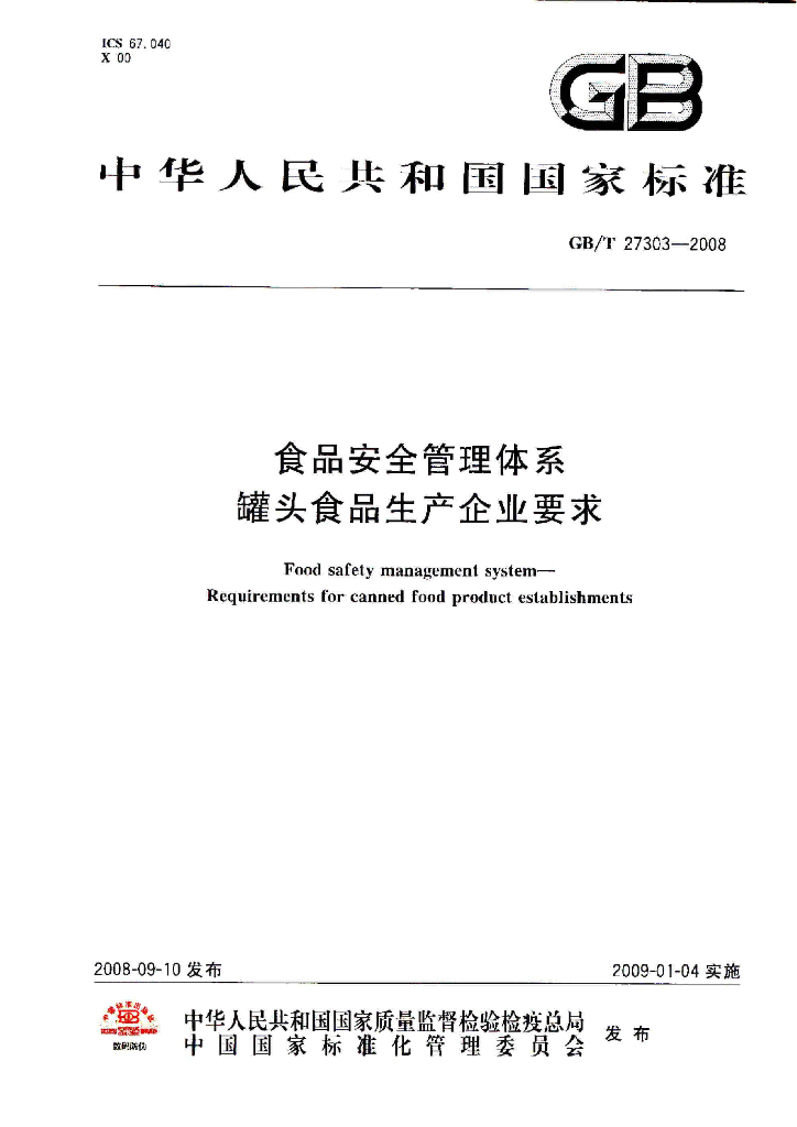 GB/T 27303-2008 标准预览