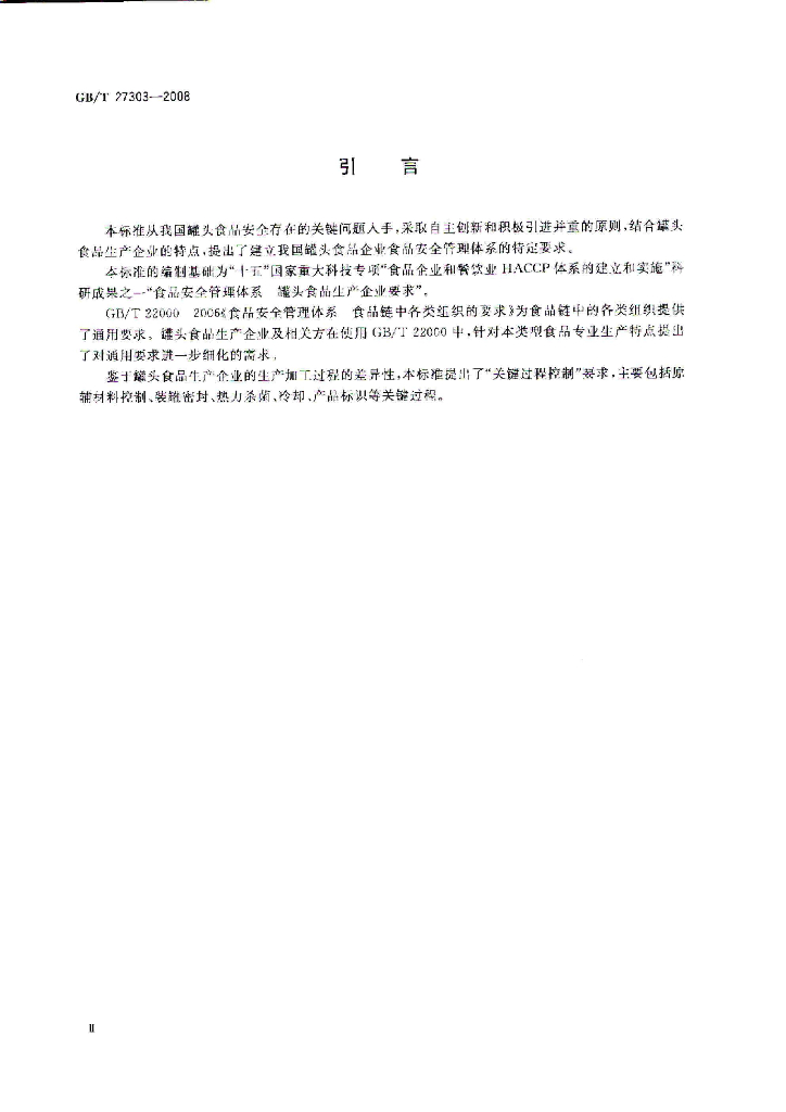 GB/T 27303-2008 标准预览