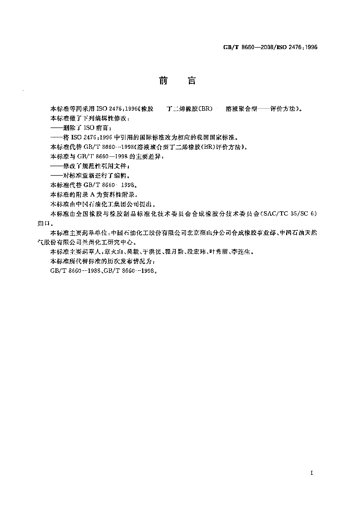 GB/T 8660-2008 标准预览