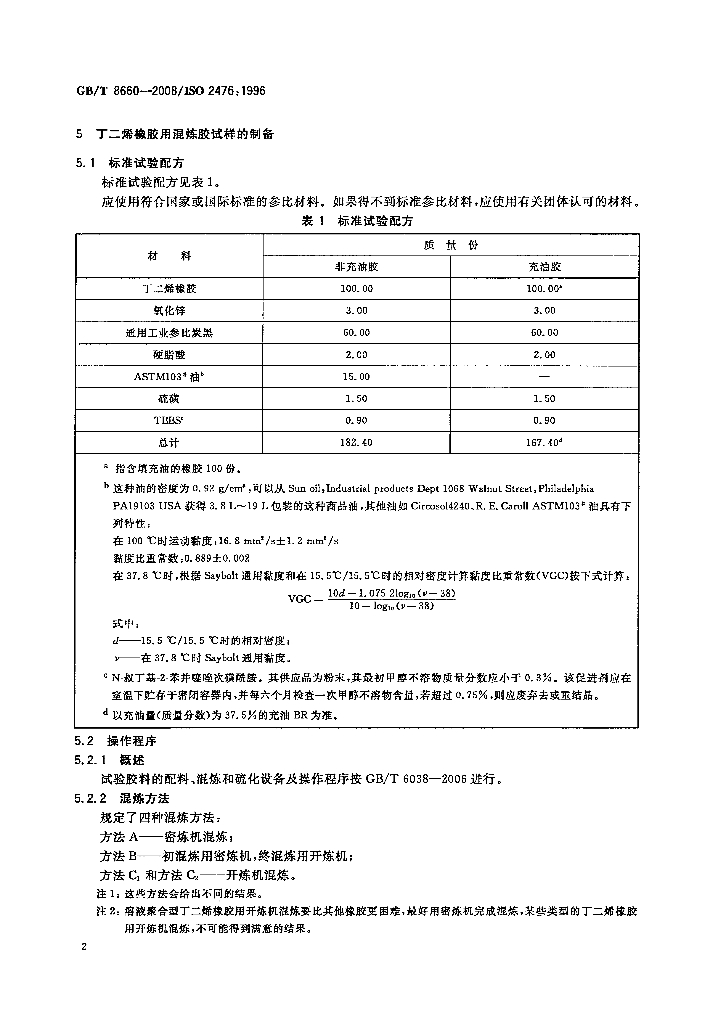 GB/T 8660-2008 标准预览