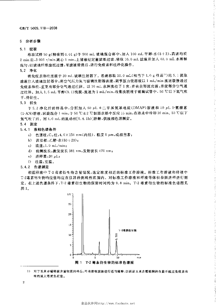 GB/T 5009.118-2008 标准预览