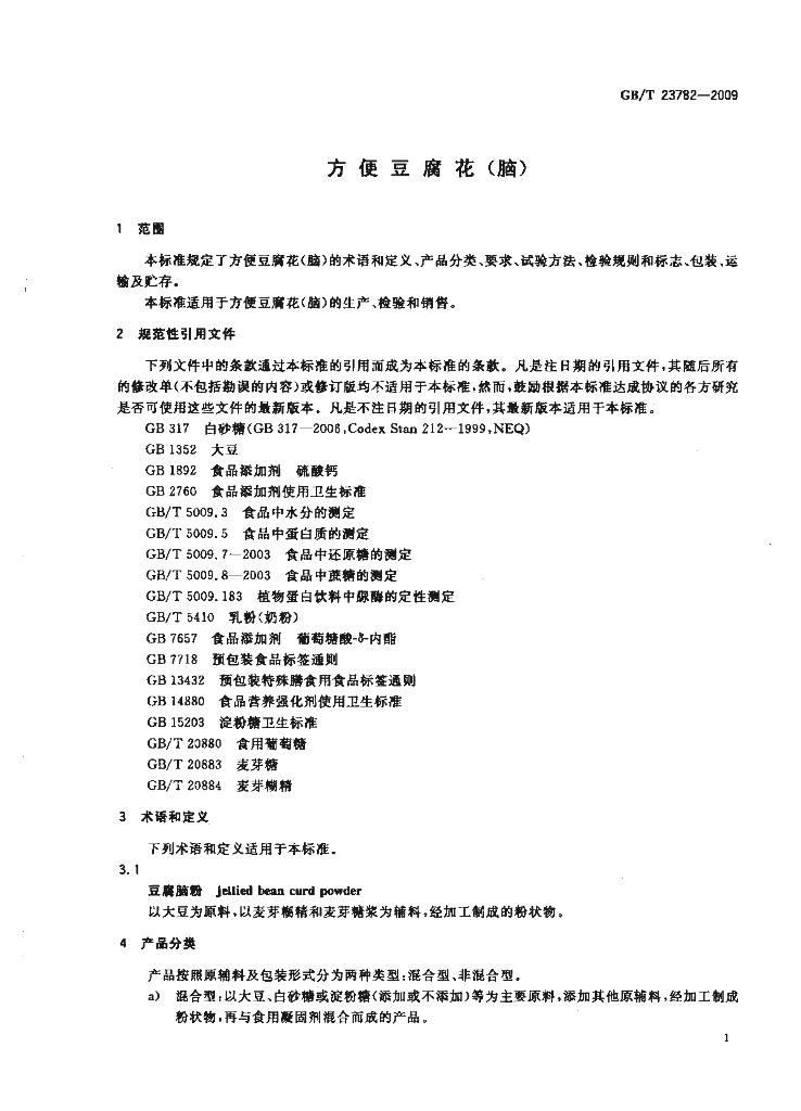 GB/T 23782-2009 标准预览