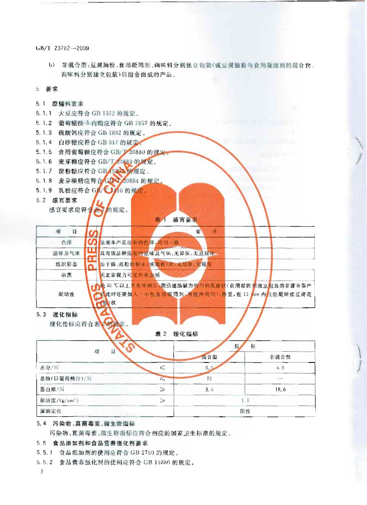 GB/T 23782-2009 标准预览