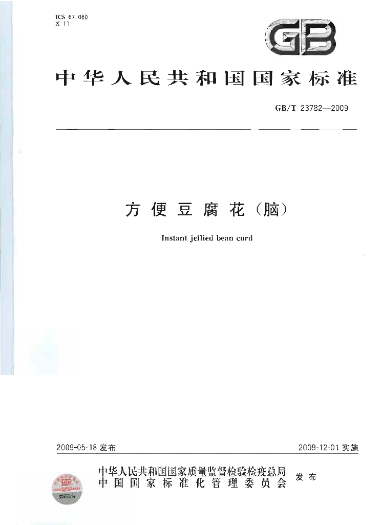 GB/T 23782-2009 标准预览