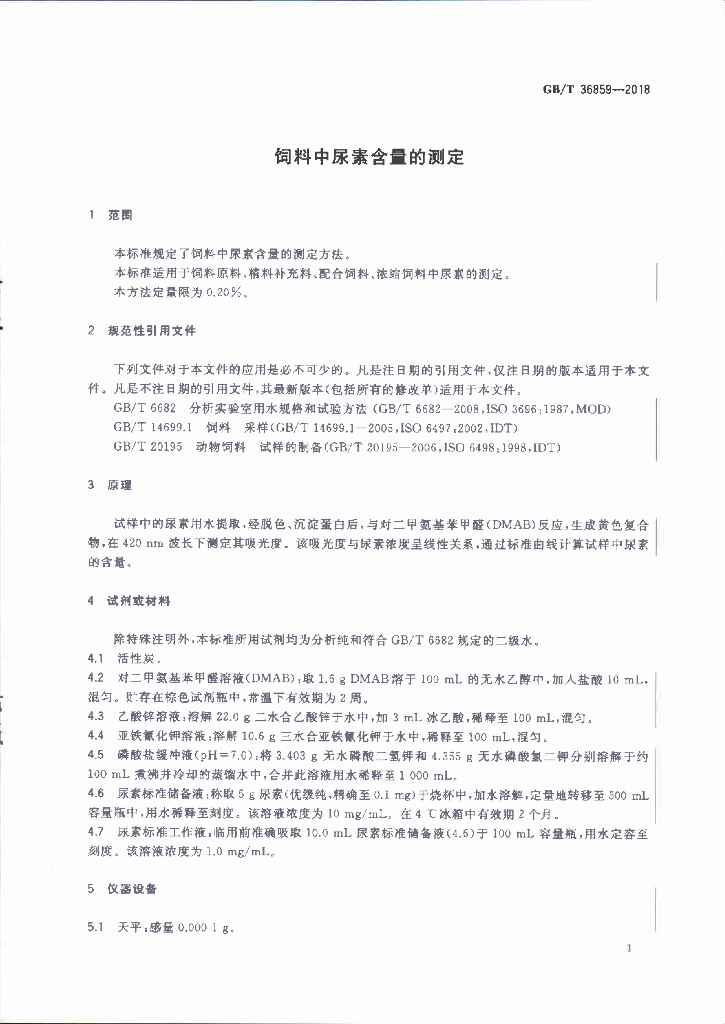 GB/T 36859-2018 标准预览