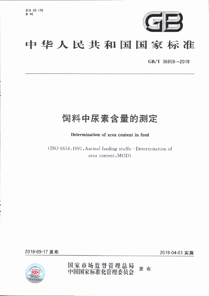 GB/T 36859-2018 标准预览