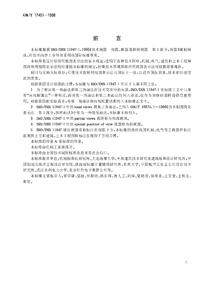 GB/T 17451-1998 标准预览