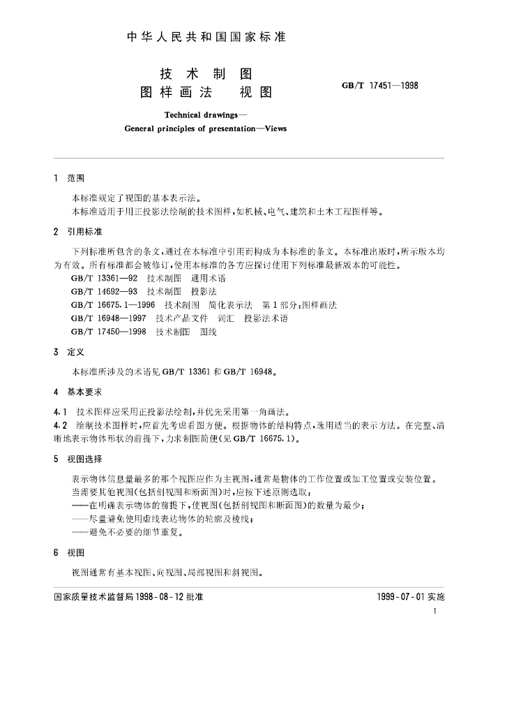 GB/T 17451-1998 标准预览