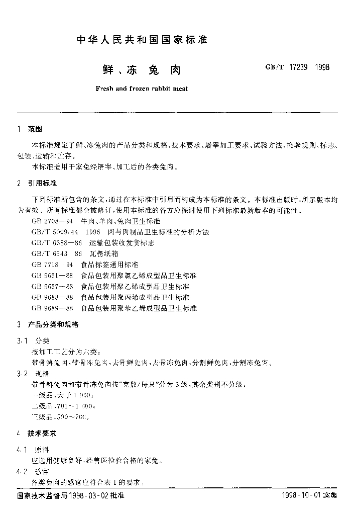 GB/T 17239-1998 标准预览