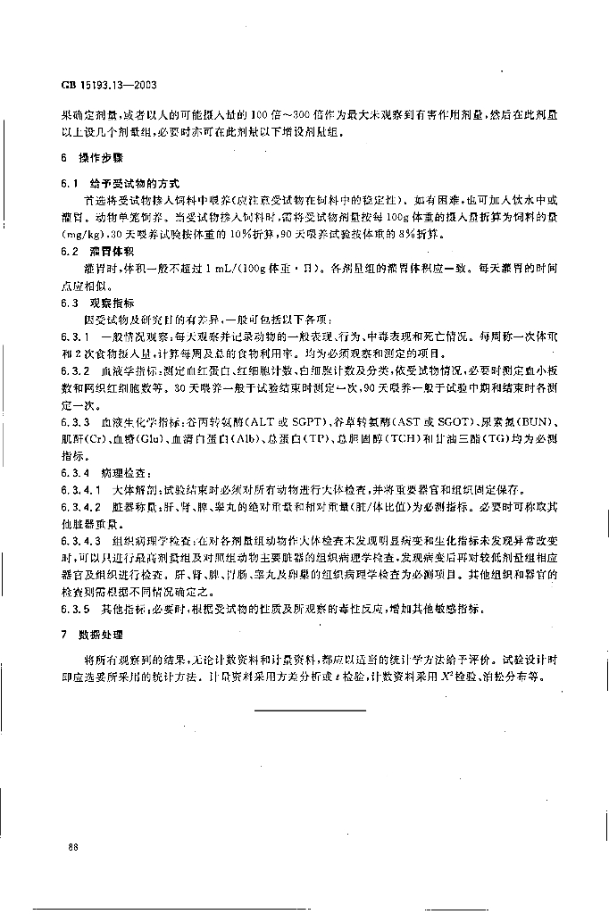 GB 15193.13-2003 标准预览