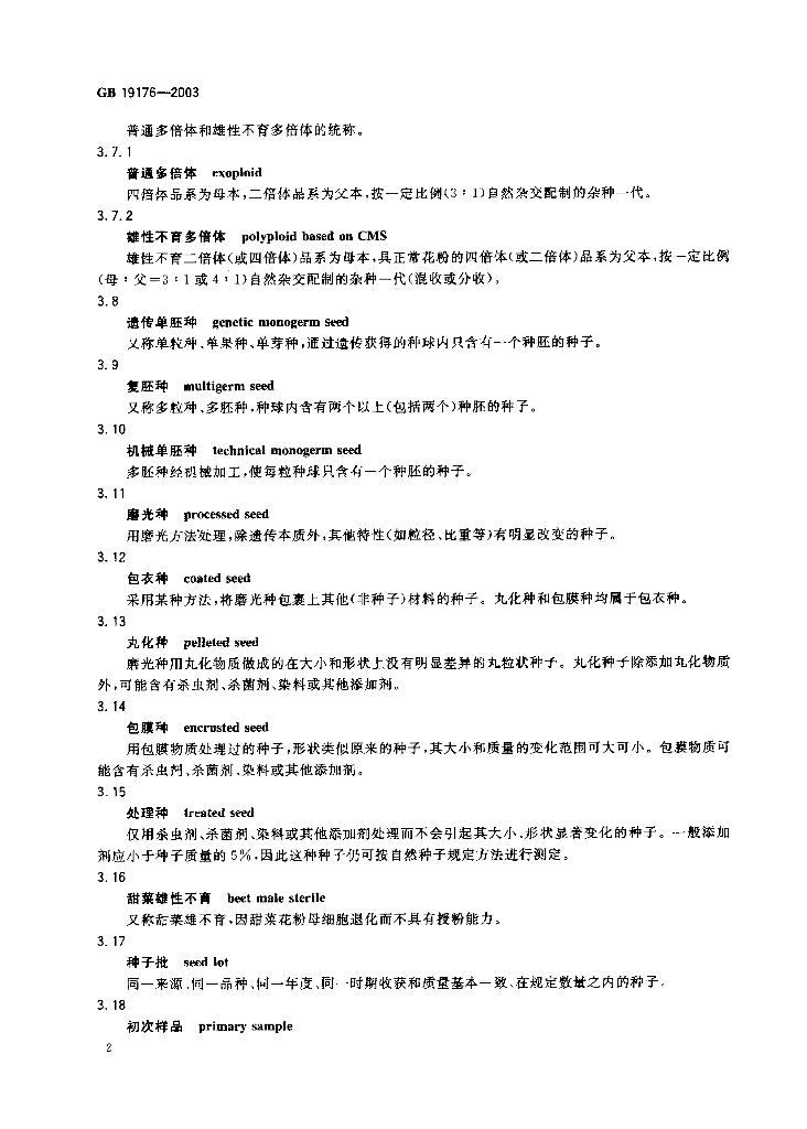 GB 19176-2003 标准预览