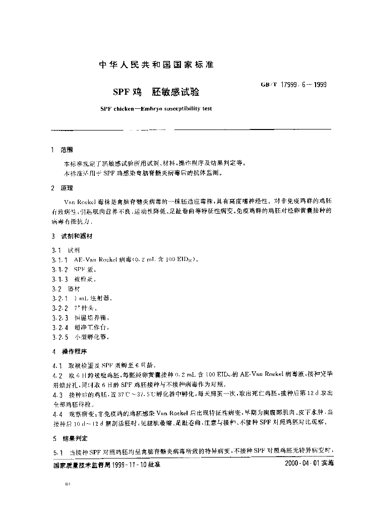 GB/T 17999.6-1999 标准预览