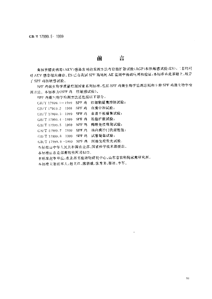 GB/T 17999.6-1999 标准预览