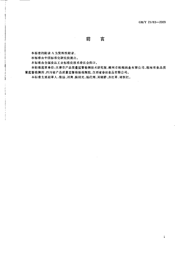 GB/T 23783-2009 标准预览