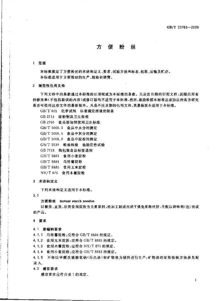 GB/T 23783-2009 标准预览