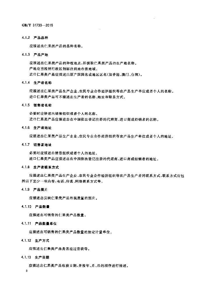 GB/T 31739-2015 标准预览
