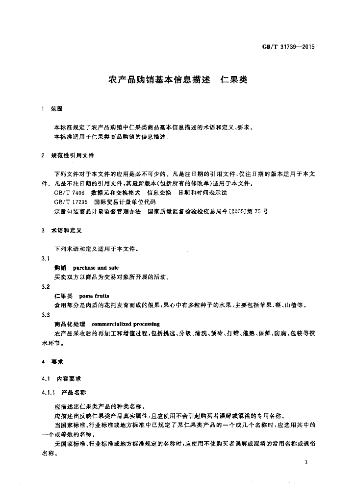 GB/T 31739-2015 标准预览