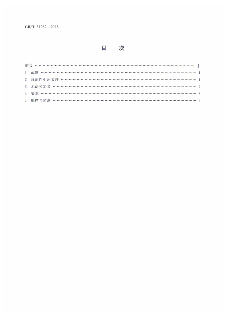 GB/T 31962-2015 标准预览
