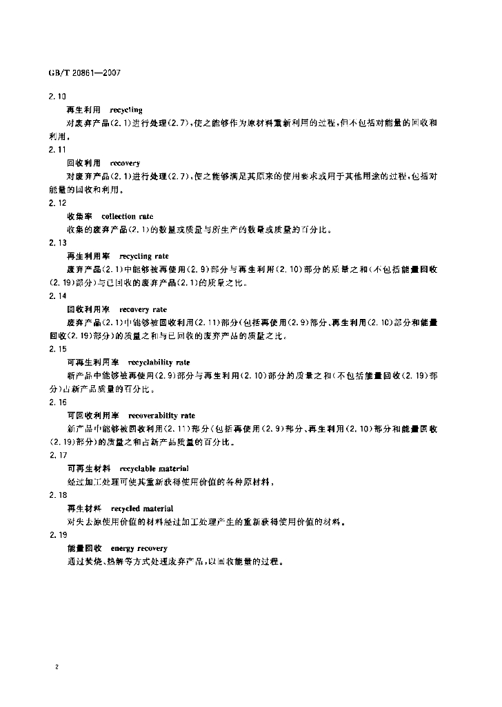 GB/T 20861-2007 标准预览