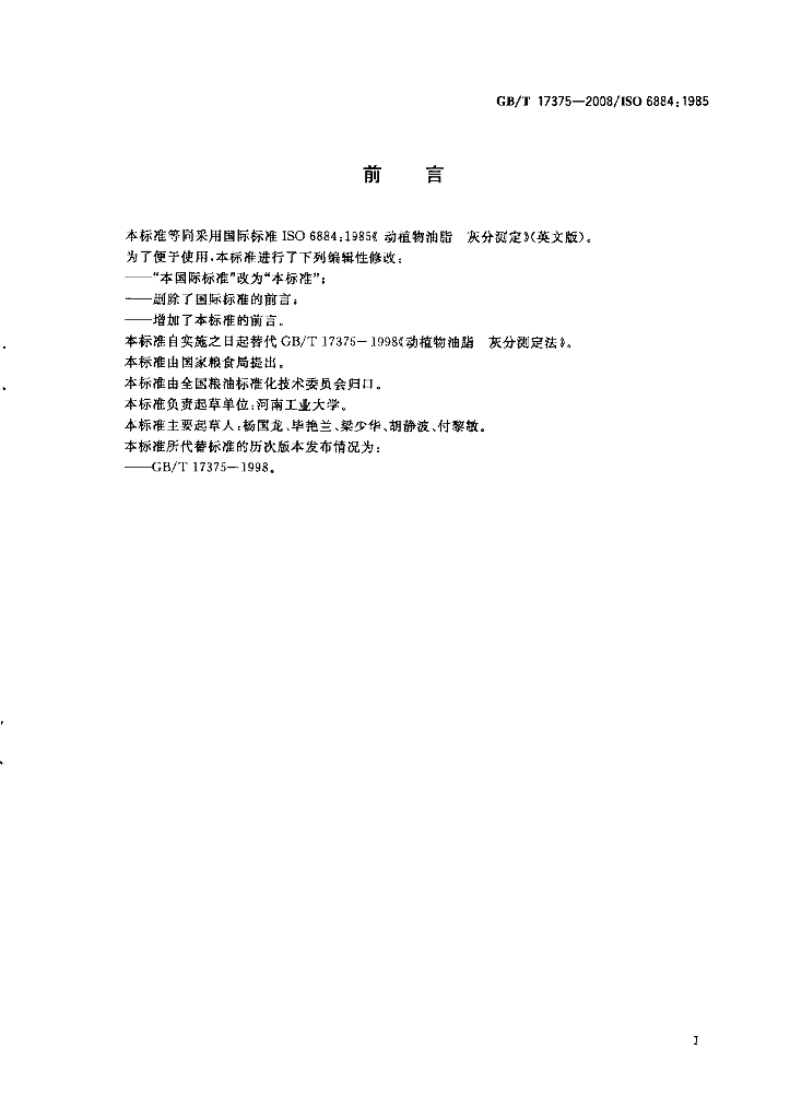GB/T 17375-2008 标准预览
