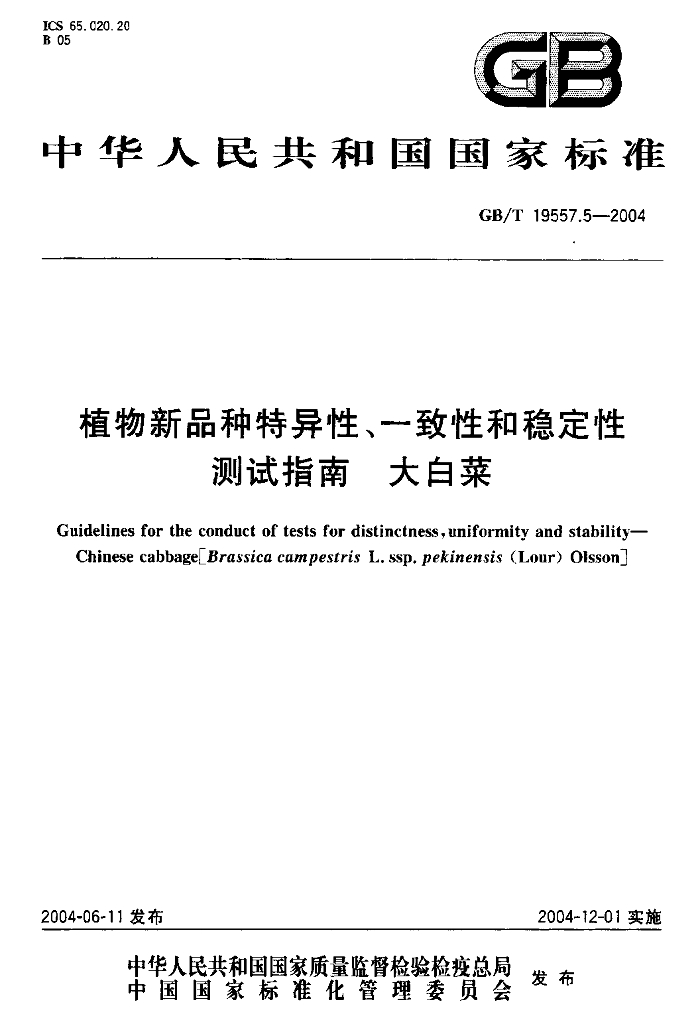 GB/T 19557.5-2004 标准预览