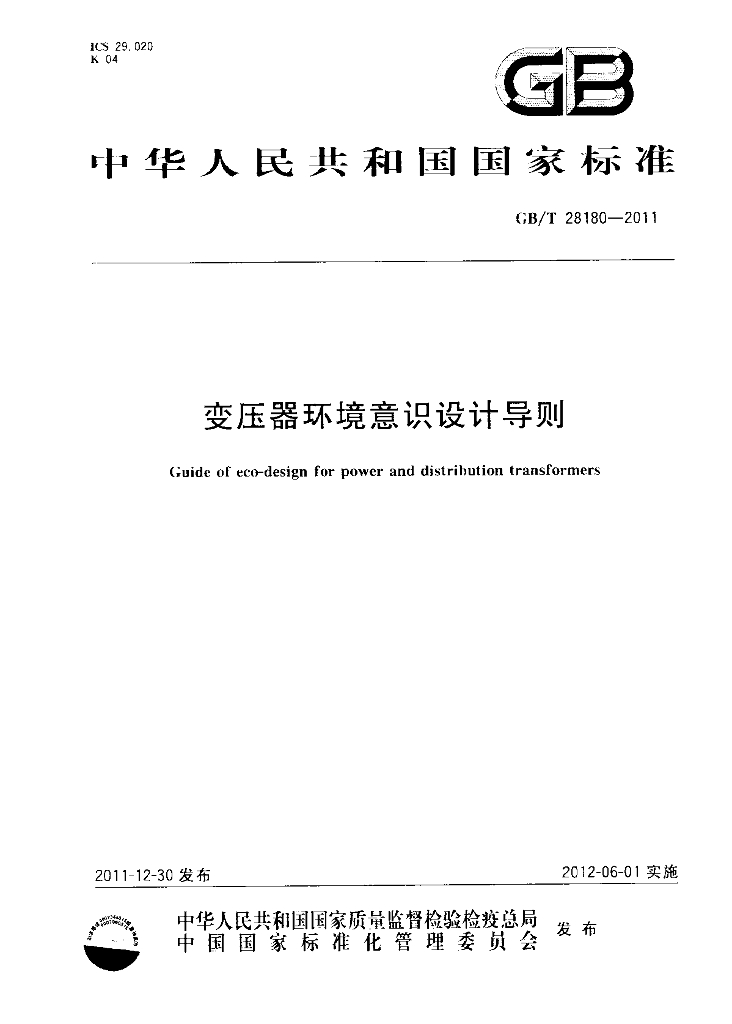 GB/T 28180-2011 标准预览