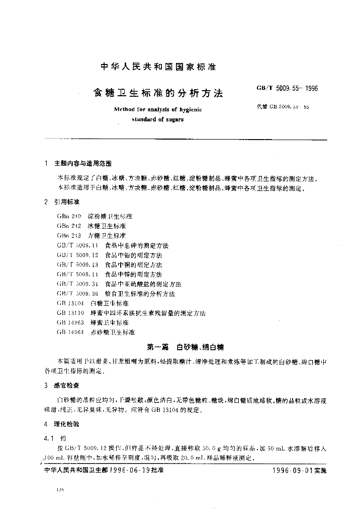 GB/T 5009.55-1996 标准预览