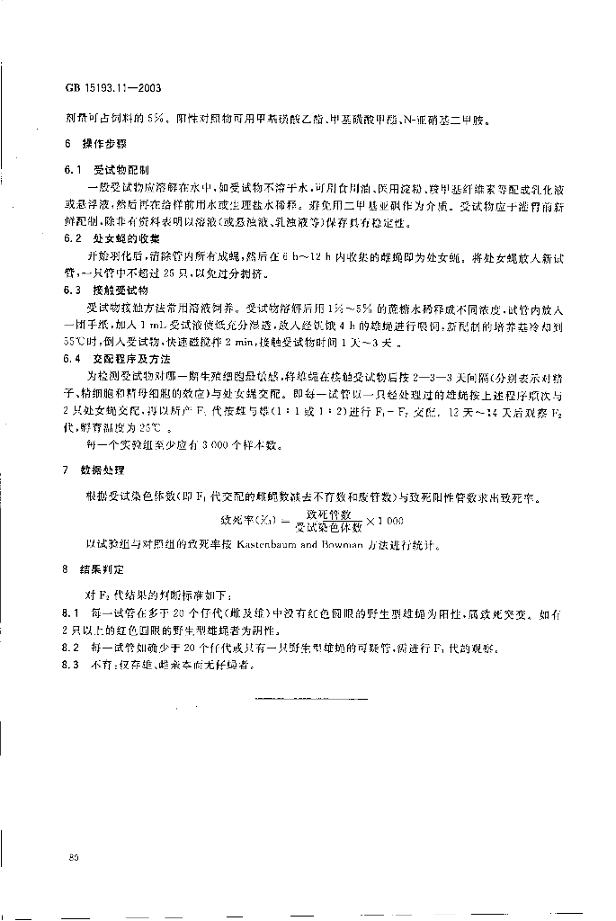 GB 15193.11-2003 标准预览