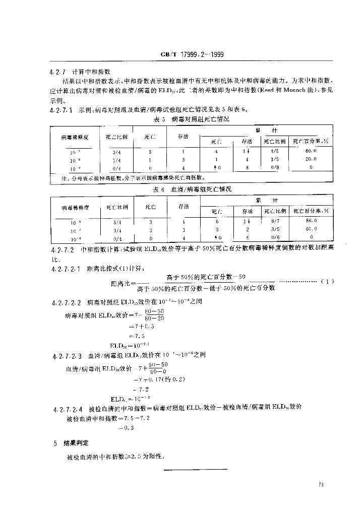 GB/T 17999.2-1999 标准预览