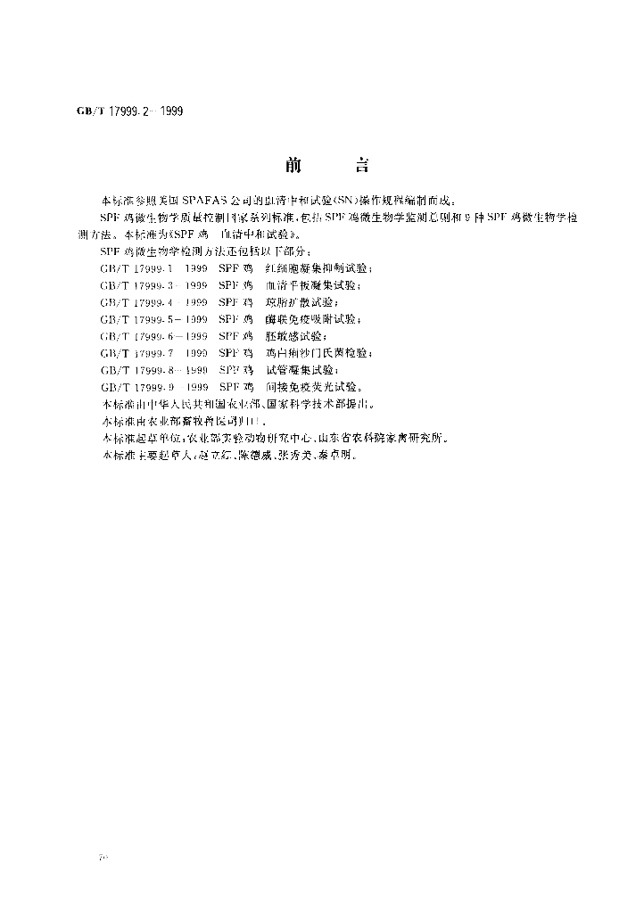 GB/T 17999.2-1999 标准预览