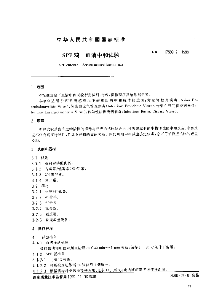 GB/T 17999.2-1999 标准预览
