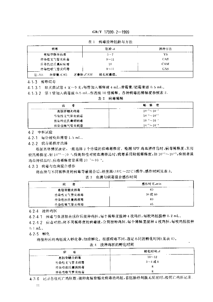 GB/T 17999.2-1999 标准预览