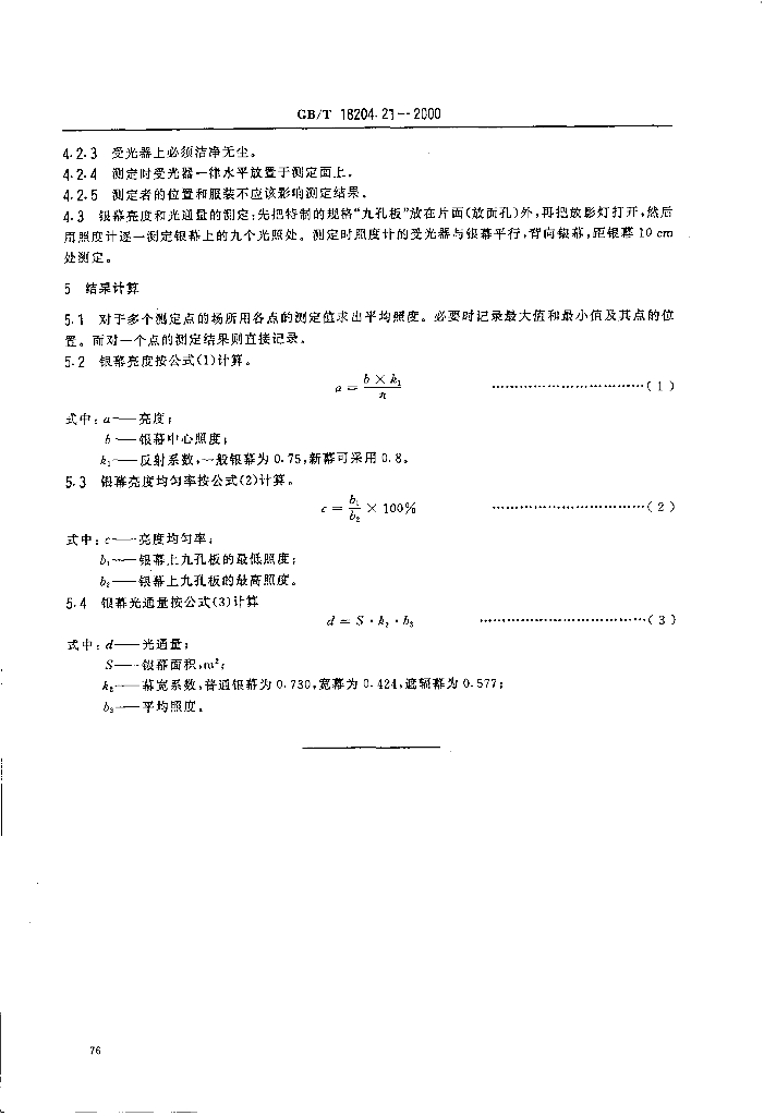 GB/T 18204.21-2000 标准预览