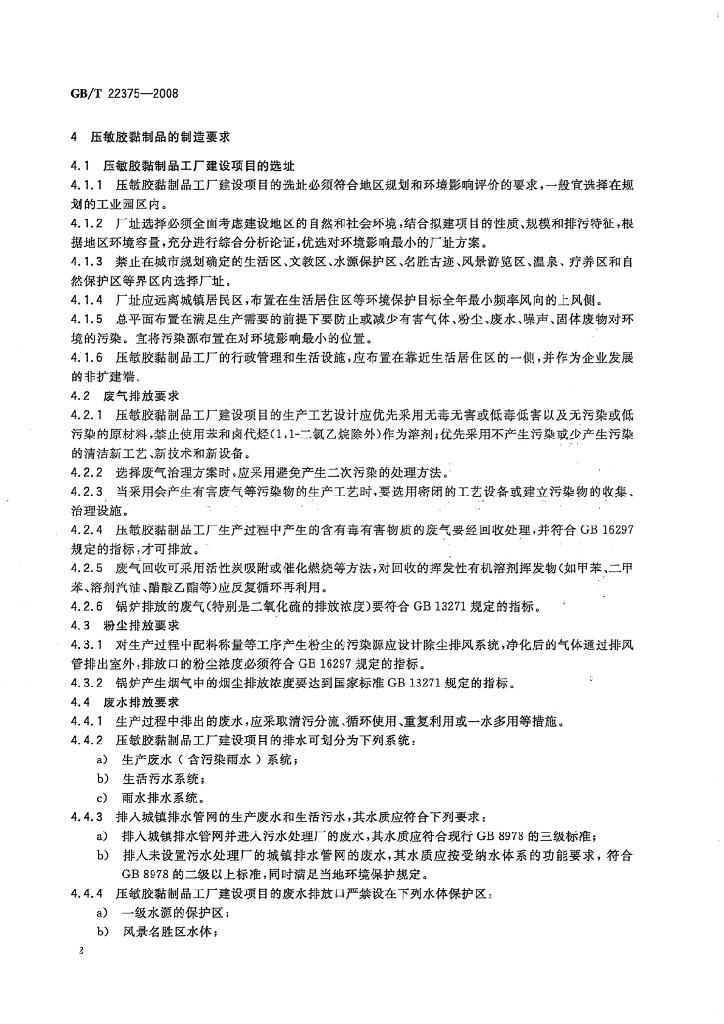 GB/T 22375-2008 标准预览