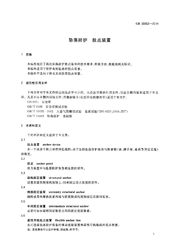 GB 30862-2014 标准预览