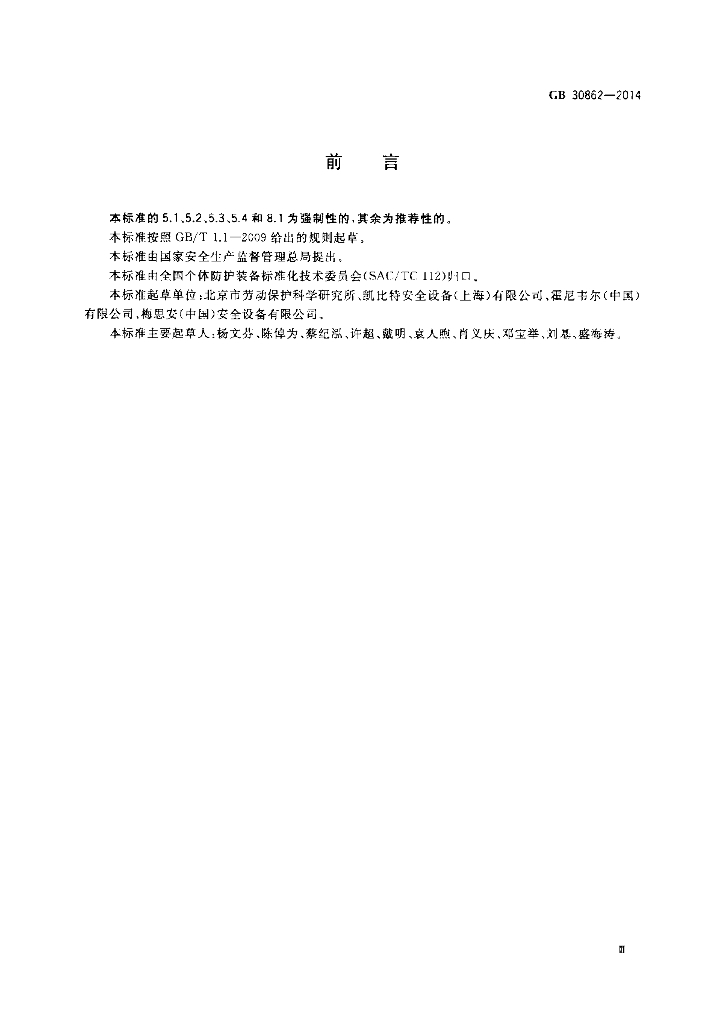 GB 30862-2014 标准预览