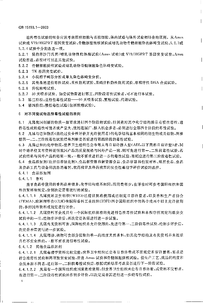 GB 15193.1-2003 标准预览