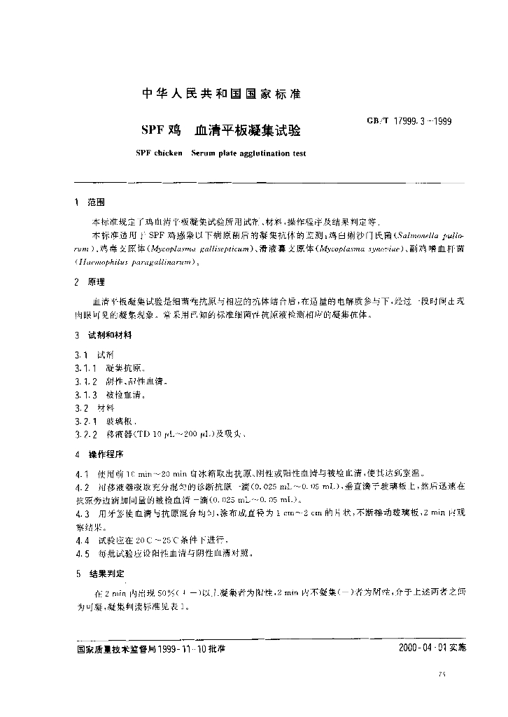 GB/T 17999.3-1999 标准预览