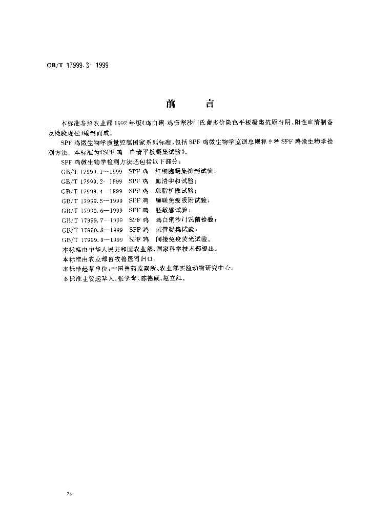 GB/T 17999.3-1999 标准预览