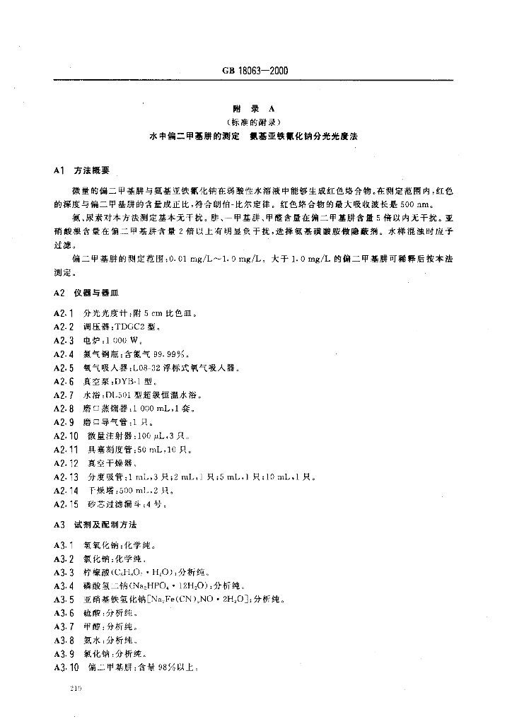 GB 18063-2000 标准预览