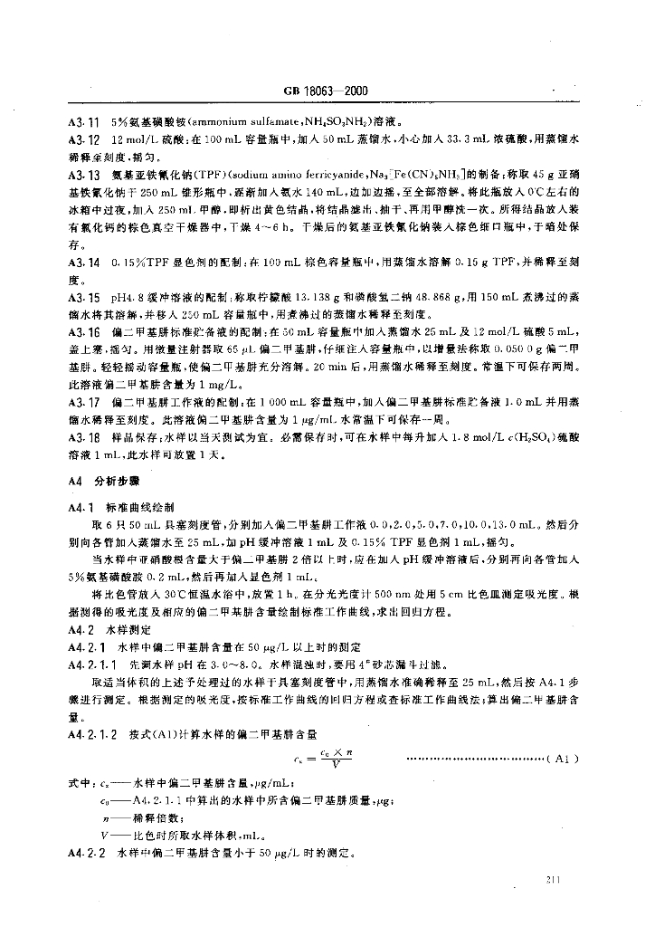 GB 18063-2000 标准预览