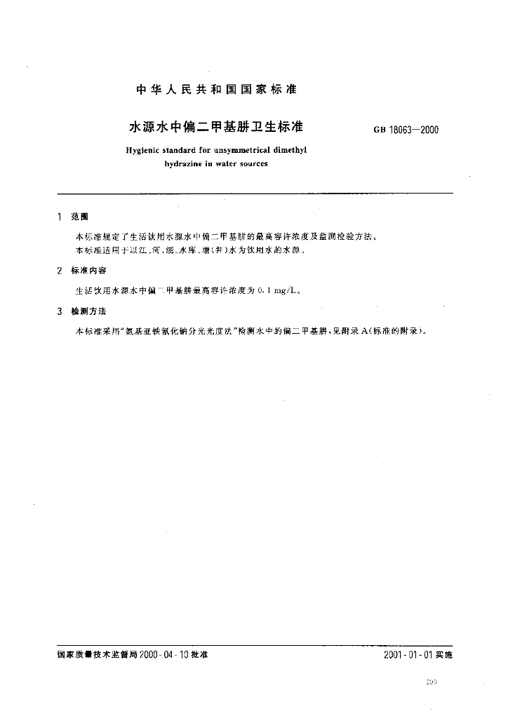 GB 18063-2000 标准预览