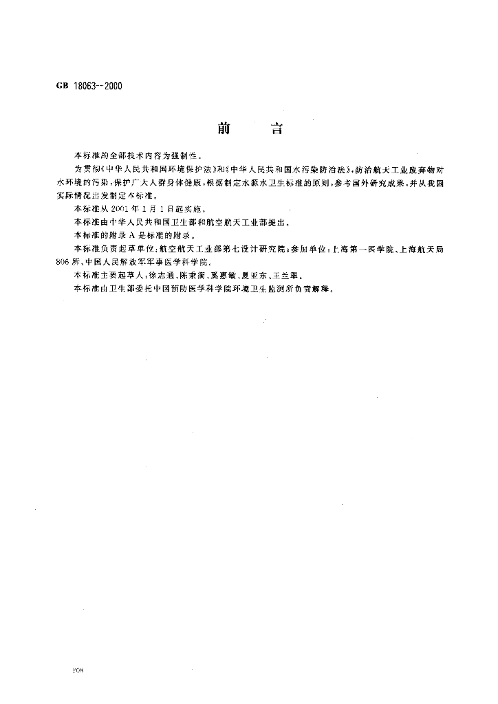 GB 18063-2000 标准预览